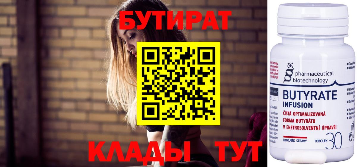 Бутират GHB  Вход с VPN  Бутират  Михайловск 