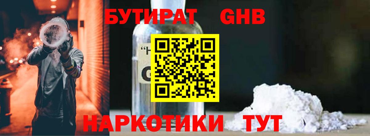БУТИРАТ бутандиол Михайловск