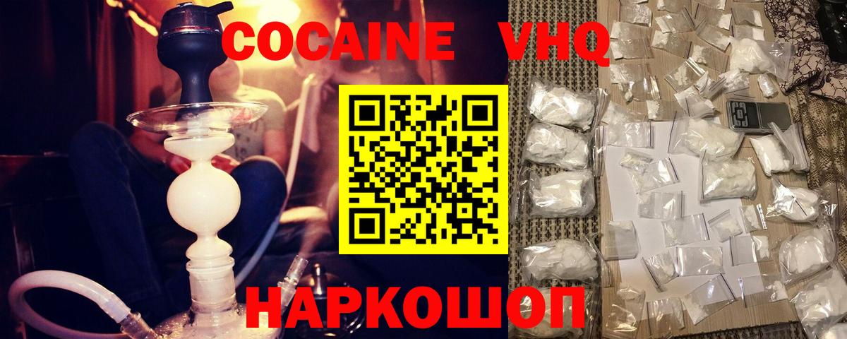 Кокаин Колумбийский  Вход с VPN  COCAIN Эквадор  Cocaine  Михайловск 