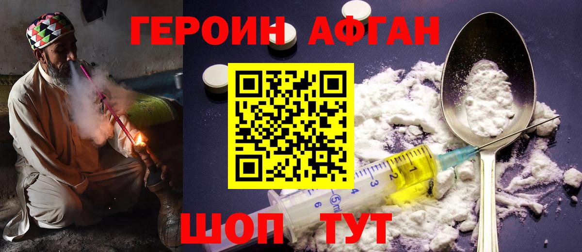 ГЕРОИН хмурый Михайловск