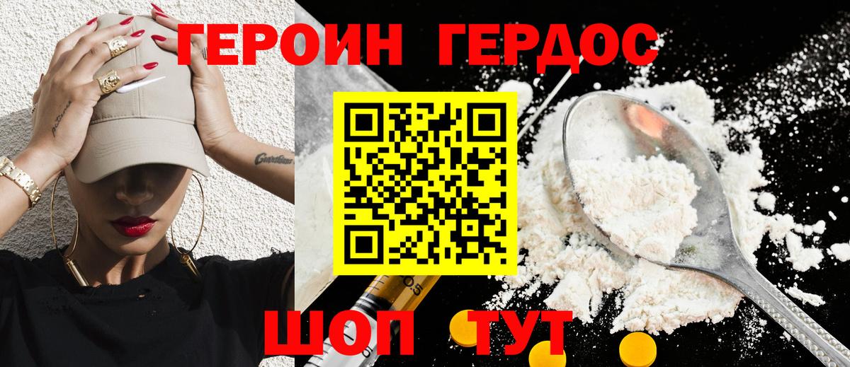 Героин хмурый  Вход с VPN  Михайловск 
