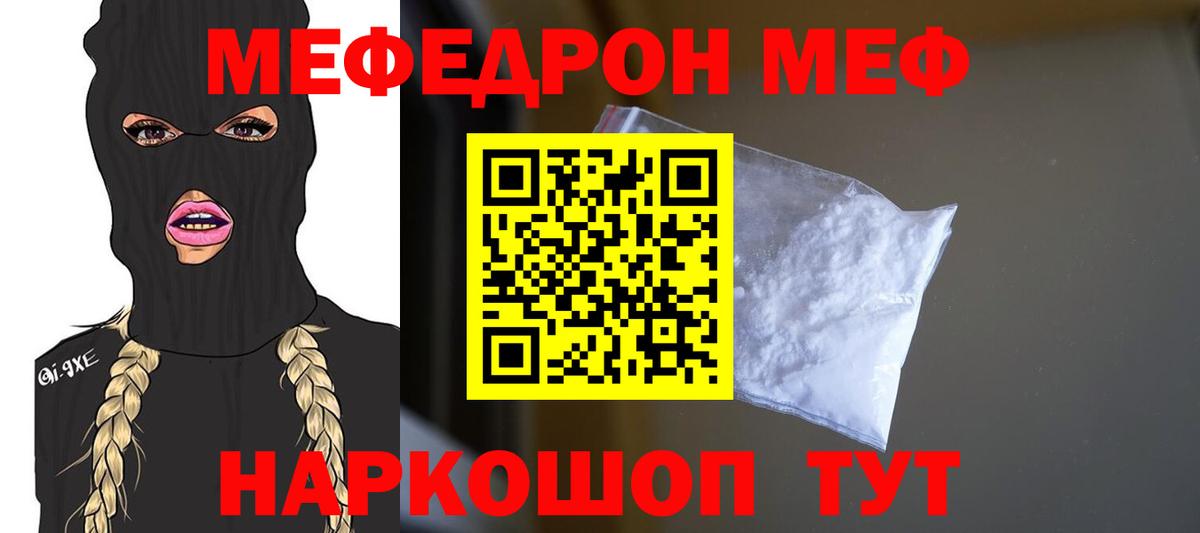 Меф Михайловск