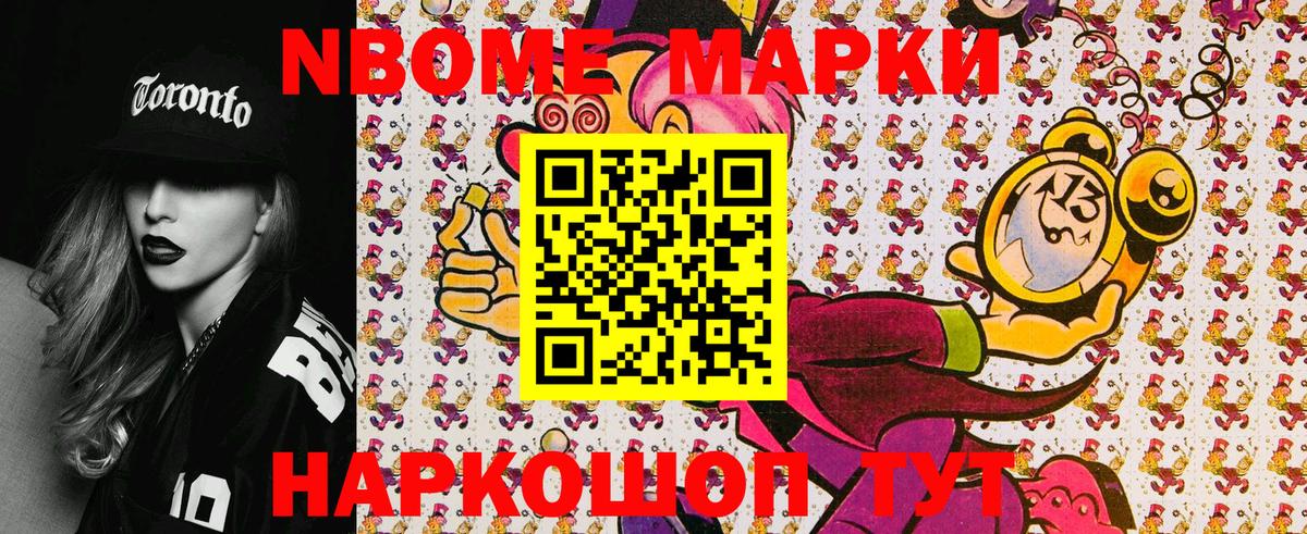 Марки N-bome 1,8мг  Марки 25I-NBOMe  Марки N-bome 1,8мг  Михайловск  Вход с VPN 