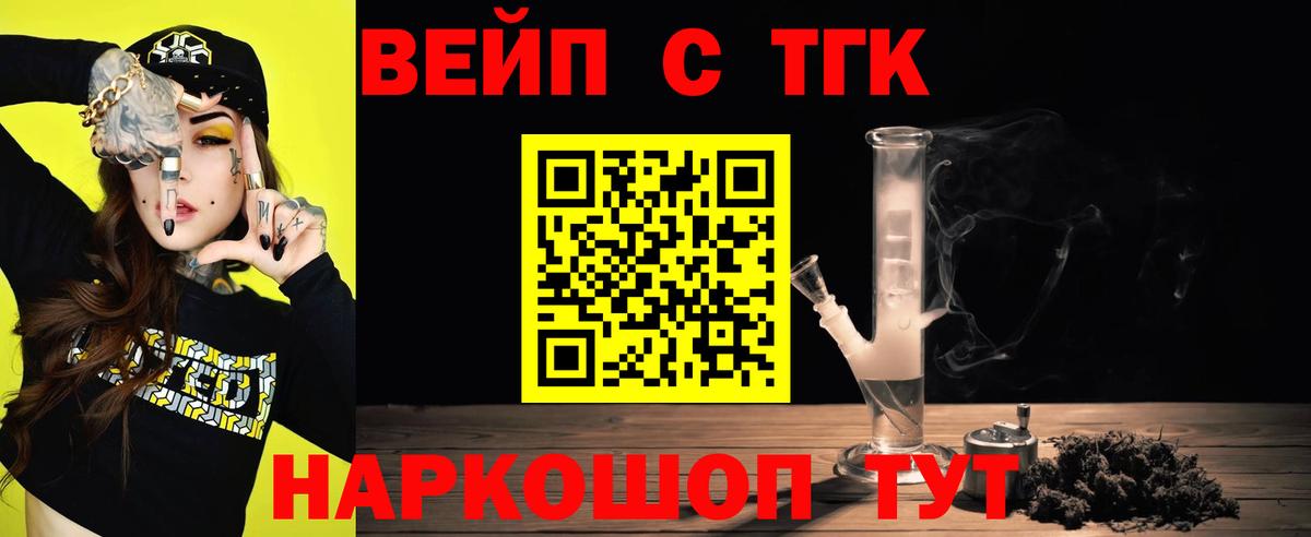 ТГК концентрат  Вход с VPN  Михайловск 